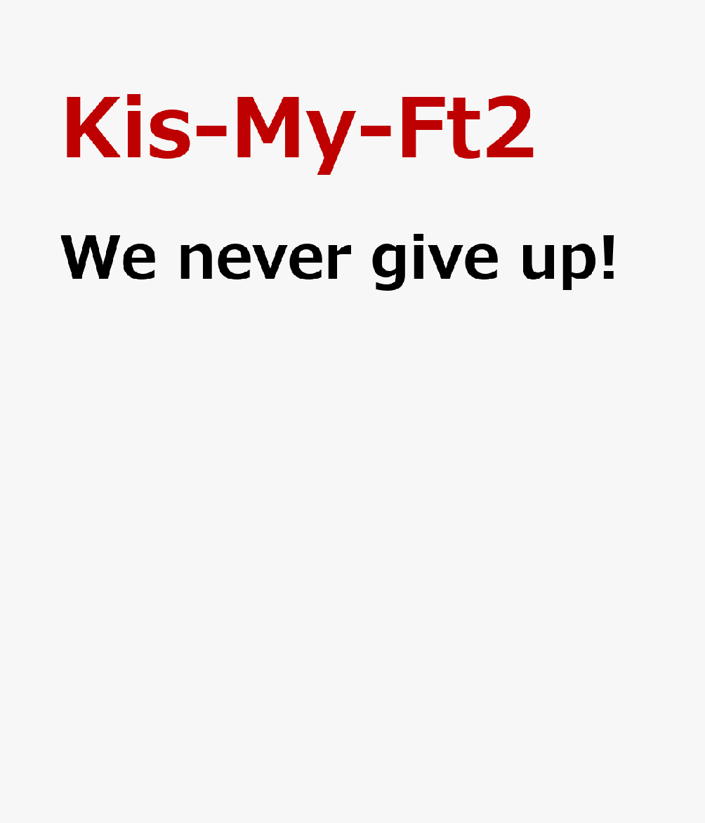 We never give up! [ Kis-My-Ft2 ]