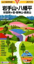岩手山・八幡平(2017年版) 秋田駒ヶ岳・姫神山・森吉山 (山と高原地図)