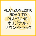 PLAYZONE2010 ROAD TO PLAYZONE オリジナル・サウンドトラック [ (ミュージカル) ]