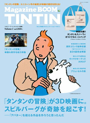 マガジン・ブーム：タンタンの冒険 Magazine B∞M：TINTIN【送料無料】