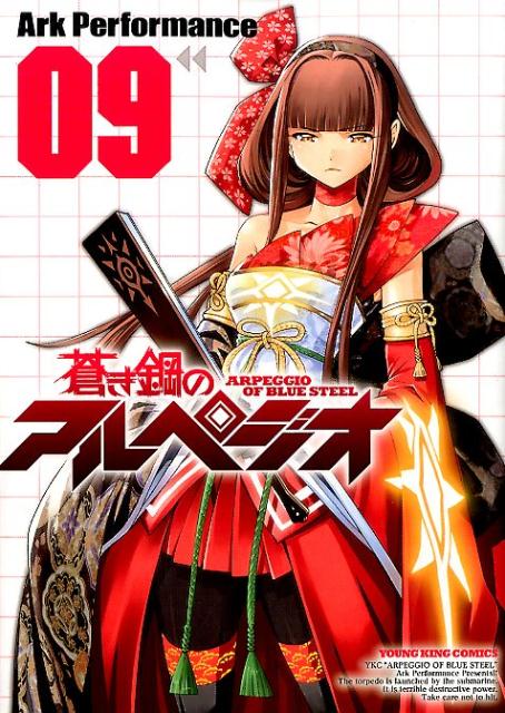 アオキハガネノアルペジオ
