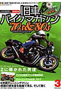 旧車バイクマガジン（volume．3）