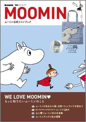 MOOMIN e-mook ムーミン公式ファンブック