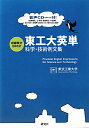 東工大英単科学・技術例文集【送料無料】