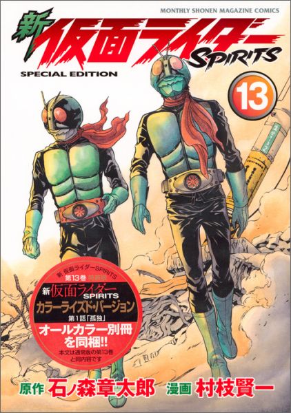 カメンライダースピリッツ