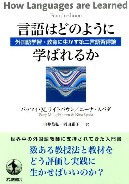 言語はどのように学ばれるか [ パッツィ・M．ライトバウン ]...:book:17132034