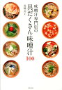 味噌汁専門店の具だくさん味噌汁1...