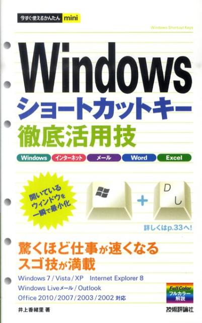 WindowsV[gJbgL[OꊈpZ ig邩񂽂minij [ ㍁ ]