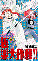 GS美神 極楽大作戦！！ 18
