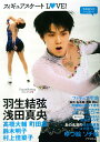フィギュアスケートL〔O〕VE! 羽生結弦・浅田真央・高橋大...