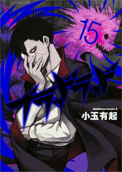 ブラッドラッド 15