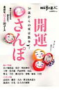 【送料無料】50歳からの東京散歩(vol.4) 【送料無料】50歳からの東京散歩(vol.4)