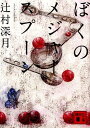 ぼくのメジャースプーンNEWラブプラス『読書月間　推薦図書』期間限定ダブルカバー