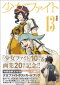 特装版 少女ファイト 13