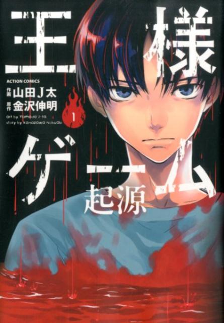 王様ゲーム