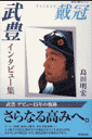 戴冠