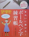 ボールペン字練習帳