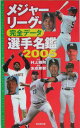 メジャーリーグ・完全データ選手名鑑(2005)