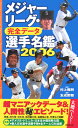 メジャーリーグ・完全データ選手名鑑(2006)