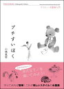 プチすいぼく