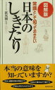 常識として知っておきたい日本のしきたり [ 武光誠 ]