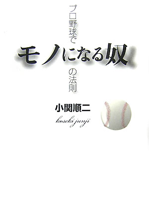 プロ野球でモノになる奴の法則