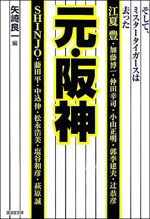 元・阪神【送料無料】