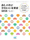 おしゃれでかわいい年賀状2018