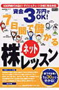 資金3万円でOK!7日間で儲かるネット株レッスン