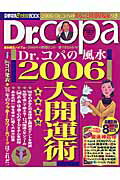 Dr．コパの風水2006大開運術