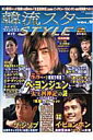 韓流スターstyle(vol.9)