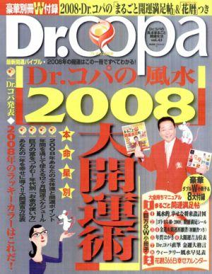 Dr．コパの風水2008大開運術