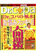 Dr．コパの風水お悩みスッキリ！大開運術