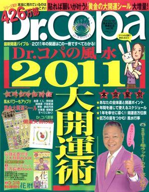 Dr．コパの風水2011大開運術