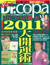 Dr．コパの風水2011大開運術