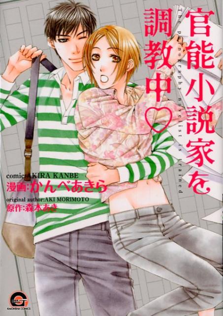 官能小説家