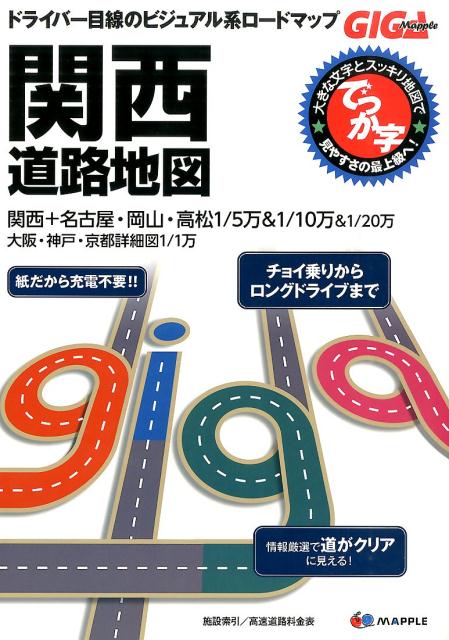 でっか字関西道路地図2版...:book:17169318