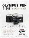 オリンパスPEN E-P5オーナーズBOOK