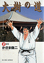 大樹の道 2