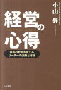 経営の心得