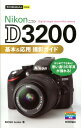 Nikon D3200{pBeKCh ig邩񂽂minij [ Mosh@books ]