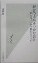 経営の大局をつかむ会計