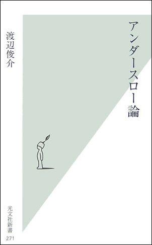 アンダースロー論【送料無料】