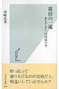 接待の一流