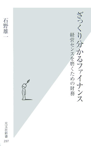 ざっくり分かるファイナンス【送料無料】