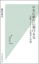 お金は銀行に預けるな [ 勝間和代 ]