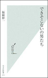 できそこないの男たち