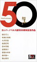 Anniversary 50