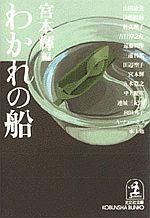 わかれの船
