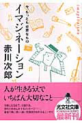 イマジネ-ション【送料無料】